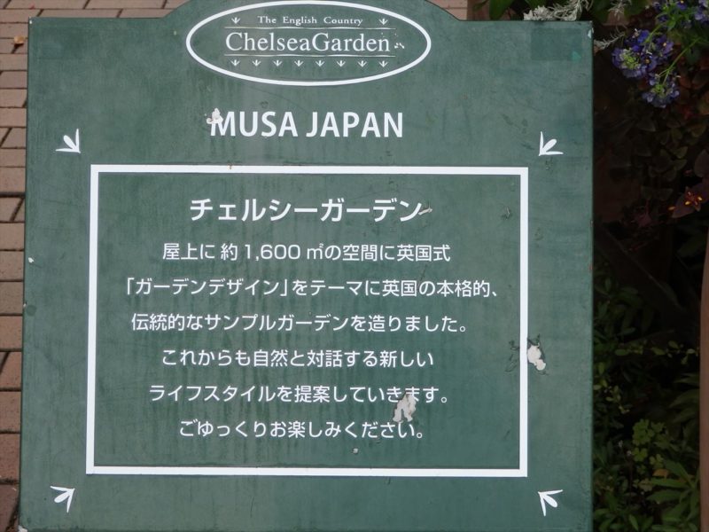 園芸店チェルシーガーデンの看板