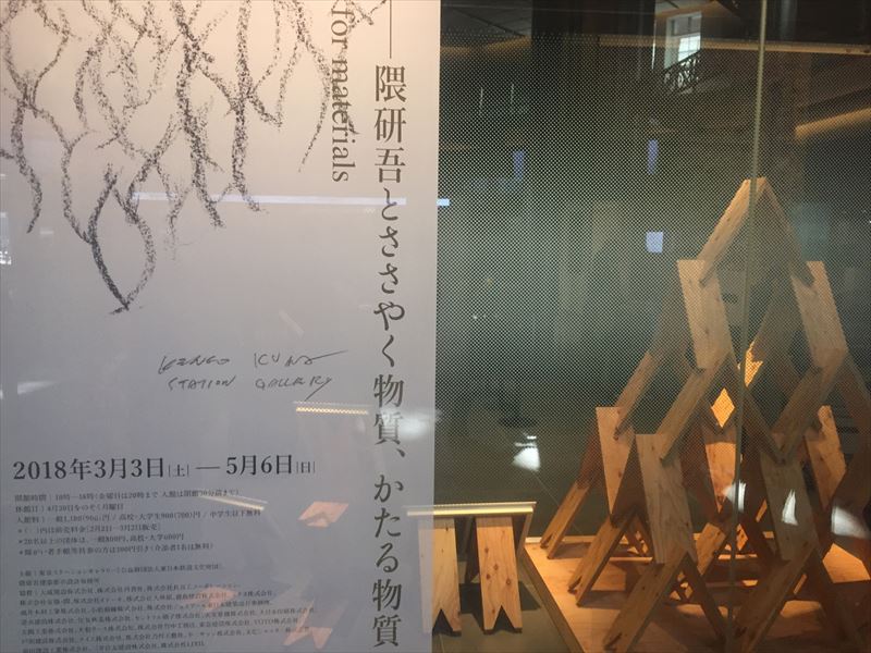 東京ステーションギャラリーの隈研吾さんの建築の関する企画展のショーウィンドウ