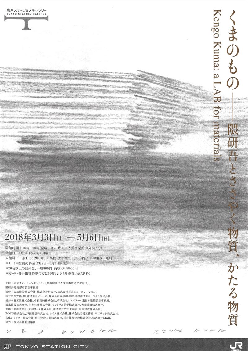 東京ステーションギャラリーの企画展くまのもののチラシ
