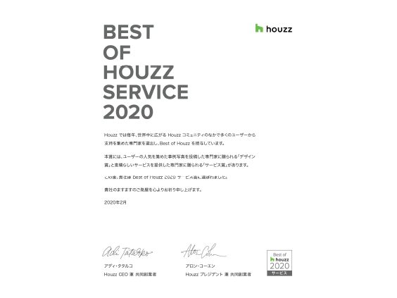 世界の建築専門家を紹介するサイトHOUZZ2020年サービス賞受賞の証明書