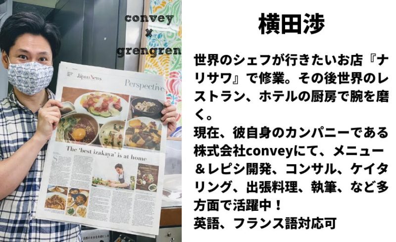 世田谷区深沢を拠点に世界の料理シーンで活躍するシェフ