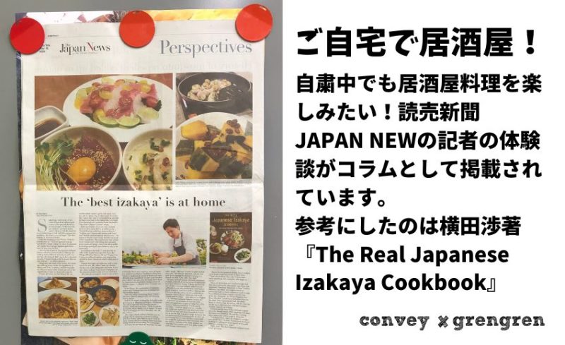 自宅でも居酒屋料理を楽しめる横田渉著のレピシ本