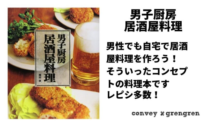世界の料理本で世界3位を獲得したレピシ本