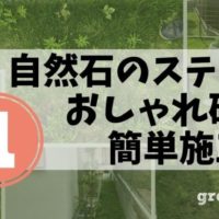 横浜市で施工中のナチュラルガーデンの庭づくりのサムネイル