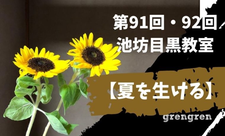 池坊目黒教室で学んだひまわりとレモンリーフを活用した自由花