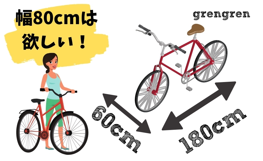 子供を乗せた自転車を停める必要な幅
