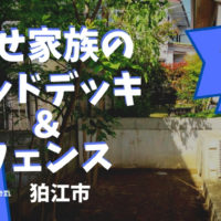 木漏れ日が美しい狛江市の幸せ家族の庭づくり