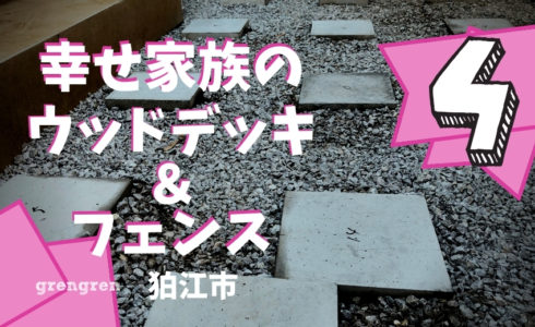 狛江市で施工中のウッドデッキの基礎づくり