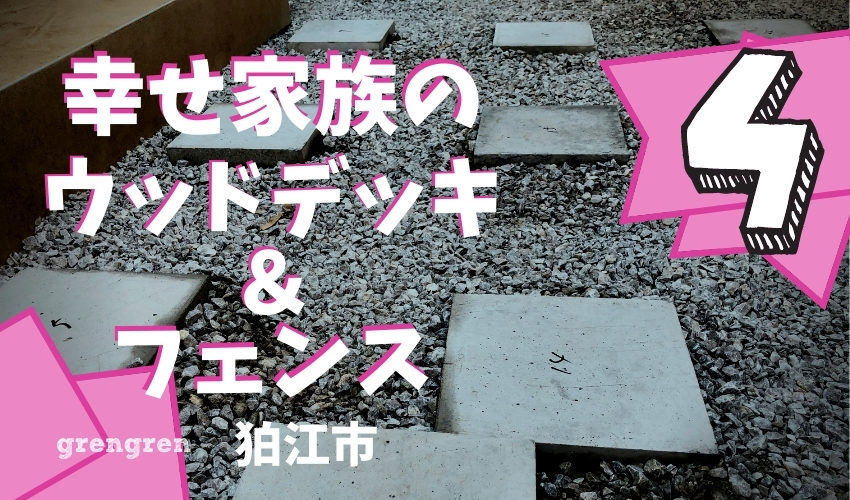 狛江市で施工中のウッドデッキの基礎づくり