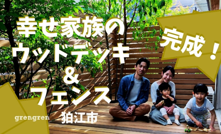 狛江市で完成したウッドデッキ＆フェンスの設置工事