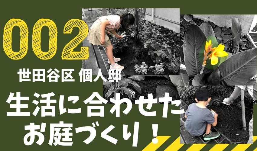 世田谷区で施工した自転車のためのピンコロ石の小道づくりの施工日誌