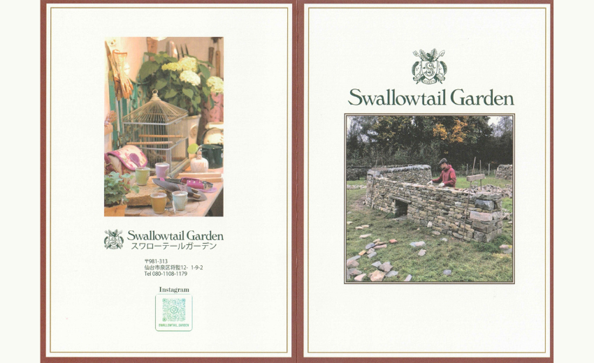 石積みの庭づくりを展開するスワローテイルガーデンのパンフレット