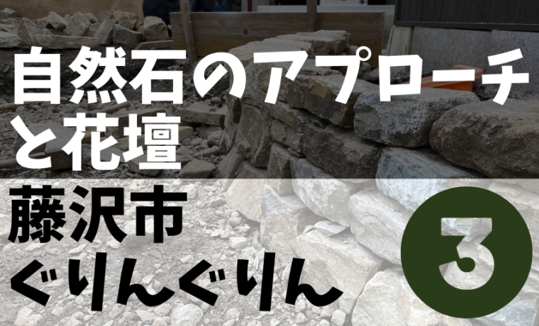 ログハウスのbessの新築住宅にマッチした玄関アプローチの施工事例