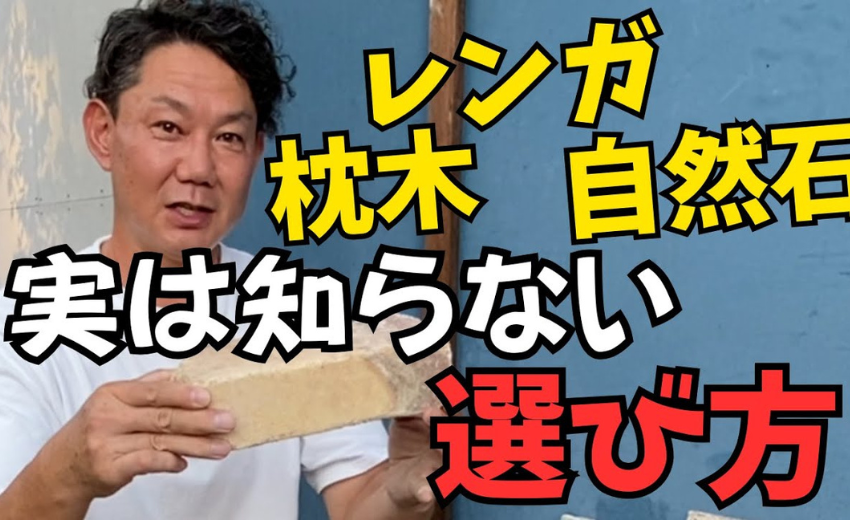 石の平板をセメントで固定する施工方法解説動画