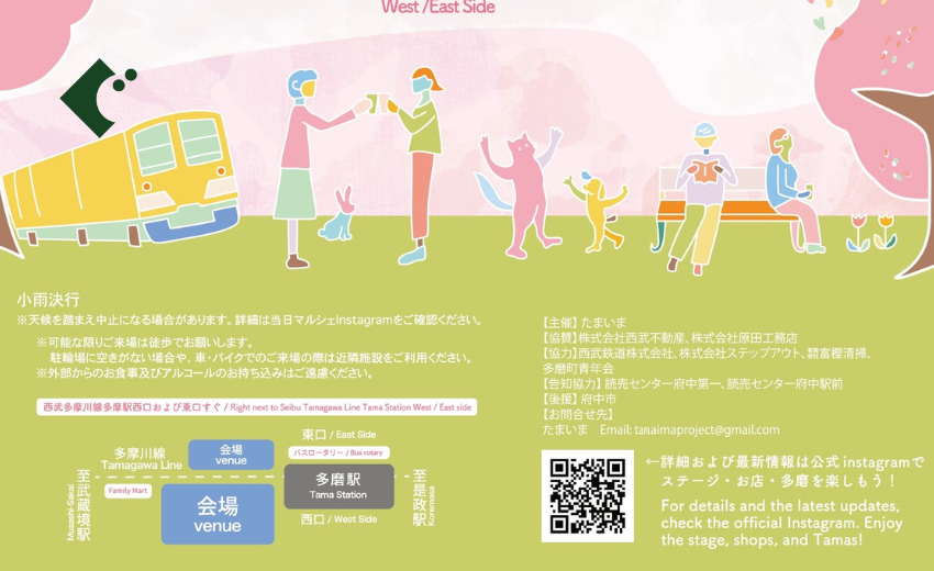 たまいまマルシェのイベント詳細はインスタグラムから確認してください