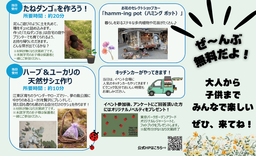 2026年5月4日の東京パークガーデンアワード夢の島フェスティバルを盛り上げてくれるイベントの数々