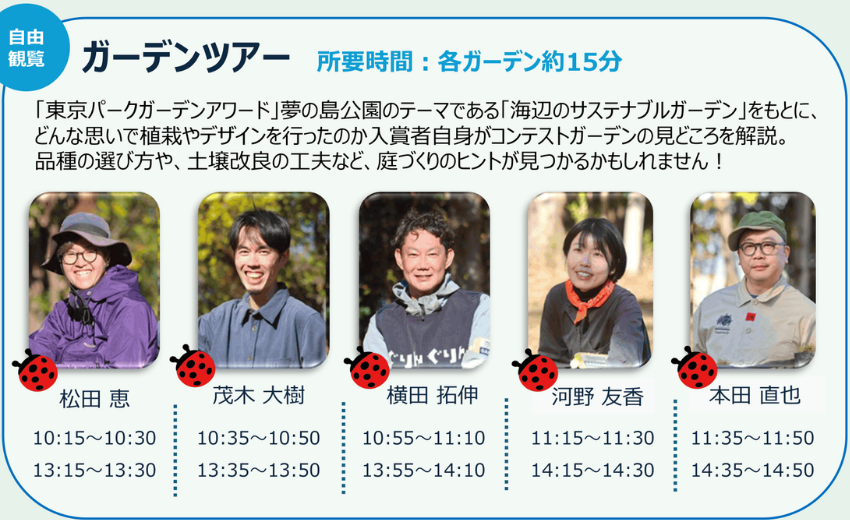 2026年5月4日に開催される東京パークガーデンアワード夢の島のガーデンツアー開催