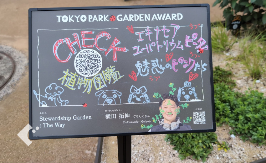 「魅惑のピンクたち」と書かれた7月のパークガーデン看板