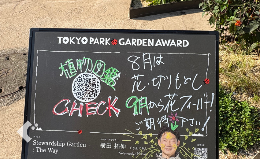 今月のガーデン看板コメント