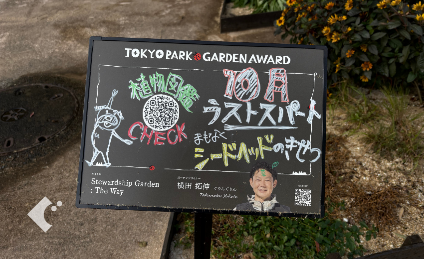 「10月ラストスパート まもなくシードヘッドの季節」と書かれた庭の看板